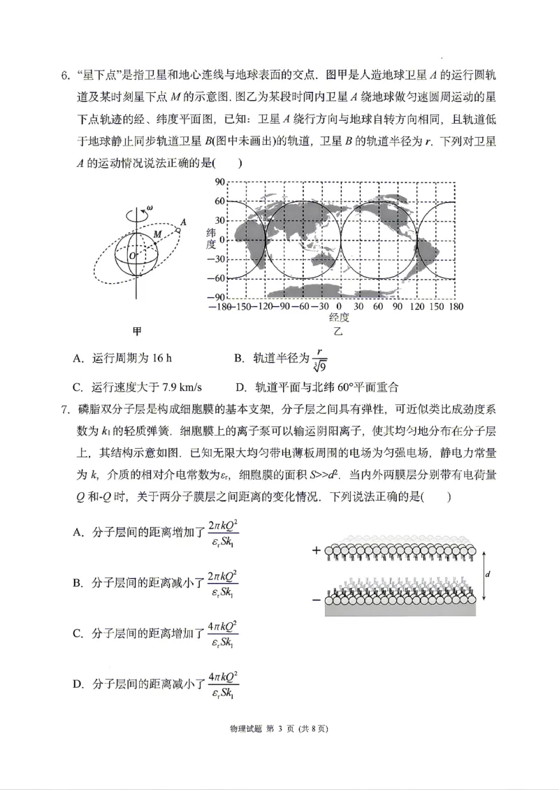 物理2026届辽宁省实验中学高三下学期4月高考模拟考试_2024-2026高三（6-6月题库）_2026年04月高三试卷_2604292026届辽宁省实验中学高三下学期4月高考模拟（全科）