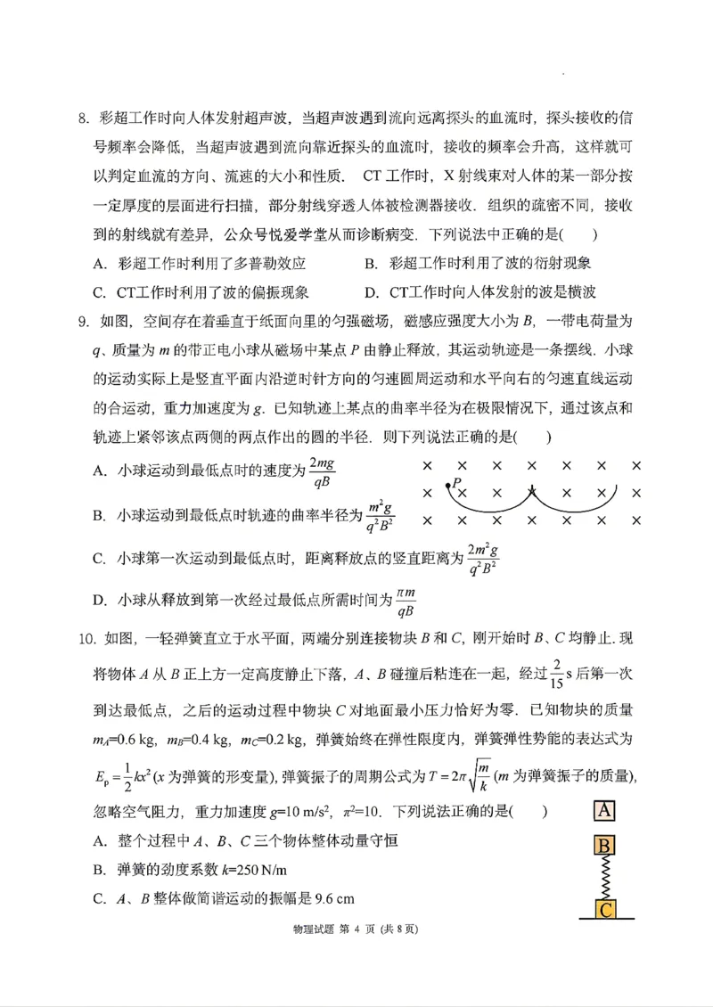 物理2026届辽宁省实验中学高三下学期4月高考模拟考试_2024-2026高三（6-6月题库）_2026年04月高三试卷_2604292026届辽宁省实验中学高三下学期4月高考模拟（全科）