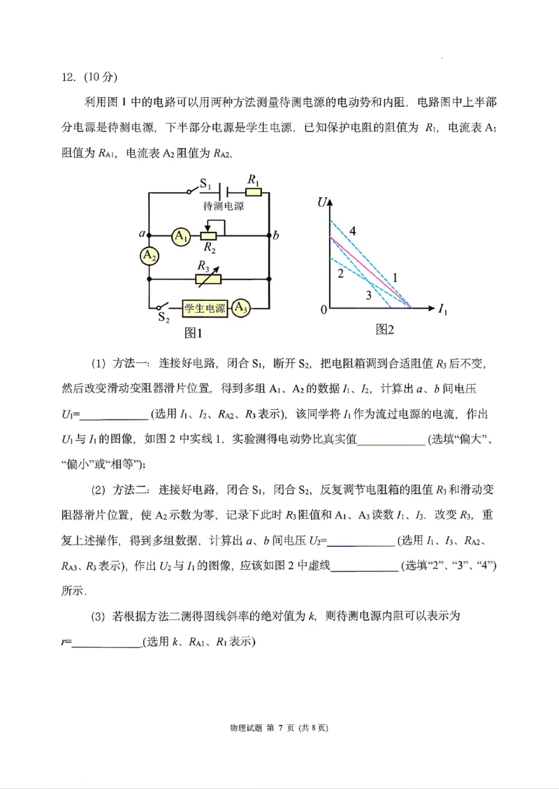 物理2026届辽宁省实验中学高三下学期4月高考模拟考试_2024-2026高三（6-6月题库）_2026年04月高三试卷_2604292026届辽宁省实验中学高三下学期4月高考模拟（全科）
