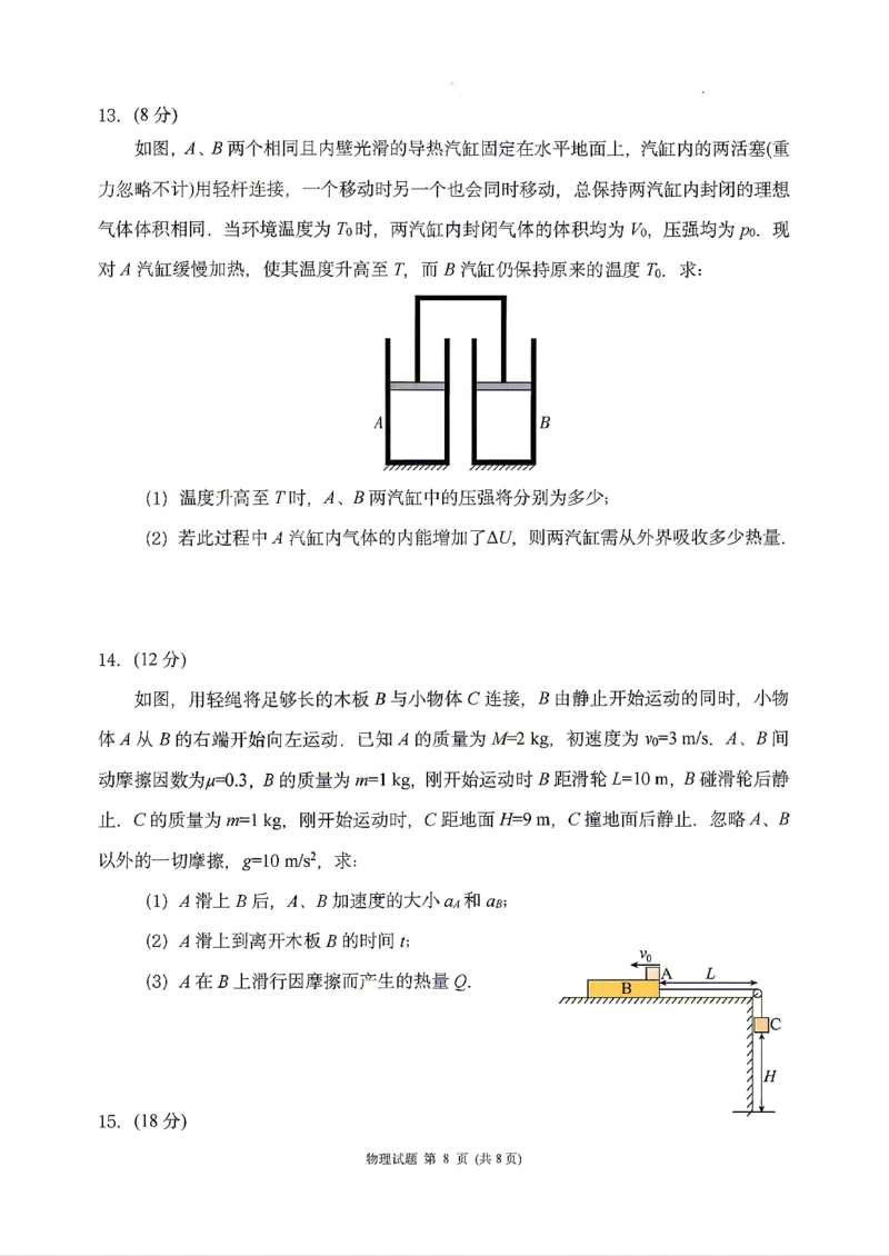 物理2026届辽宁省实验中学高三下学期4月高考模拟考试_2024-2026高三（6-6月题库）_2026年04月高三试卷_2604292026届辽宁省实验中学高三下学期4月高考模拟（全科）