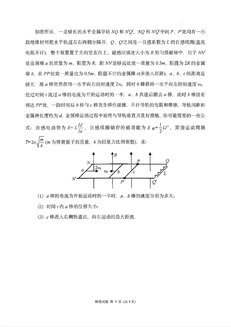 物理2026届辽宁省实验中学高三下学期4月高考模拟考试_2024-2026高三（6-6月题库）_2026年04月高三试卷_2604292026届辽宁省实验中学高三下学期4月高考模拟（全科）