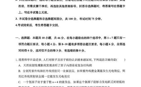 物理2026届辽宁省实验中学高三下学期4月高考模拟考试_2024-2026高三（6-6月题库）_2026年04月高三试卷_2604292026届辽宁省实验中学高三下学期4月高考模拟（全科）