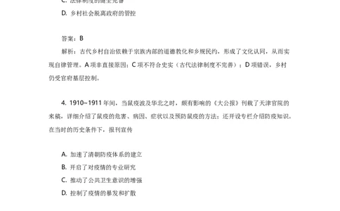 2020年高考历史试卷（天津）（解析卷）_天天津市历年高考真题_30.天津_2015-2025（天津）历史高考真题