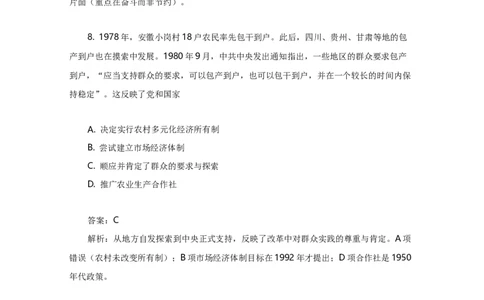 2020年高考历史试卷（天津）（解析卷）_天天津市历年高考真题_30.天津_2015-2025（天津）历史高考真题