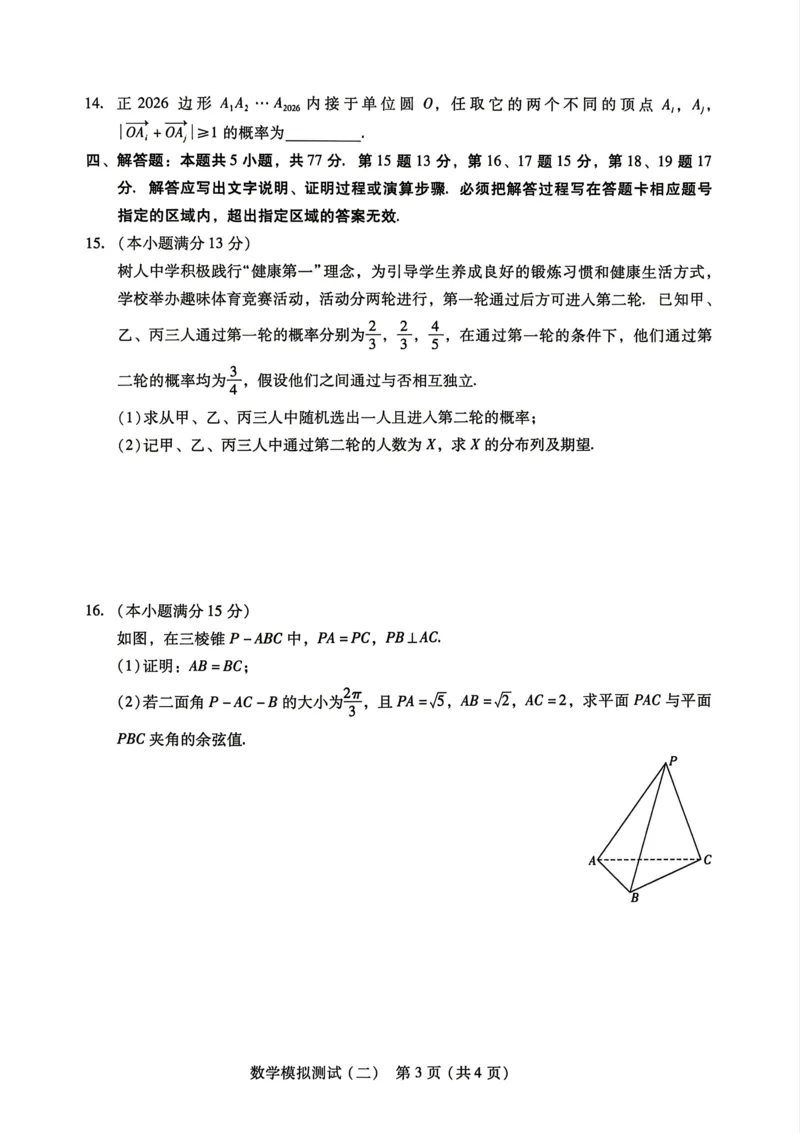 广东省2026年普通高等学校招生全国统一考试模拟测试（二）数学试题_2024-2026高三（6-6月题库）_2026年04月高三试卷_广东省2026年普通高等学校招生全国统一考试模拟测试（二）数学