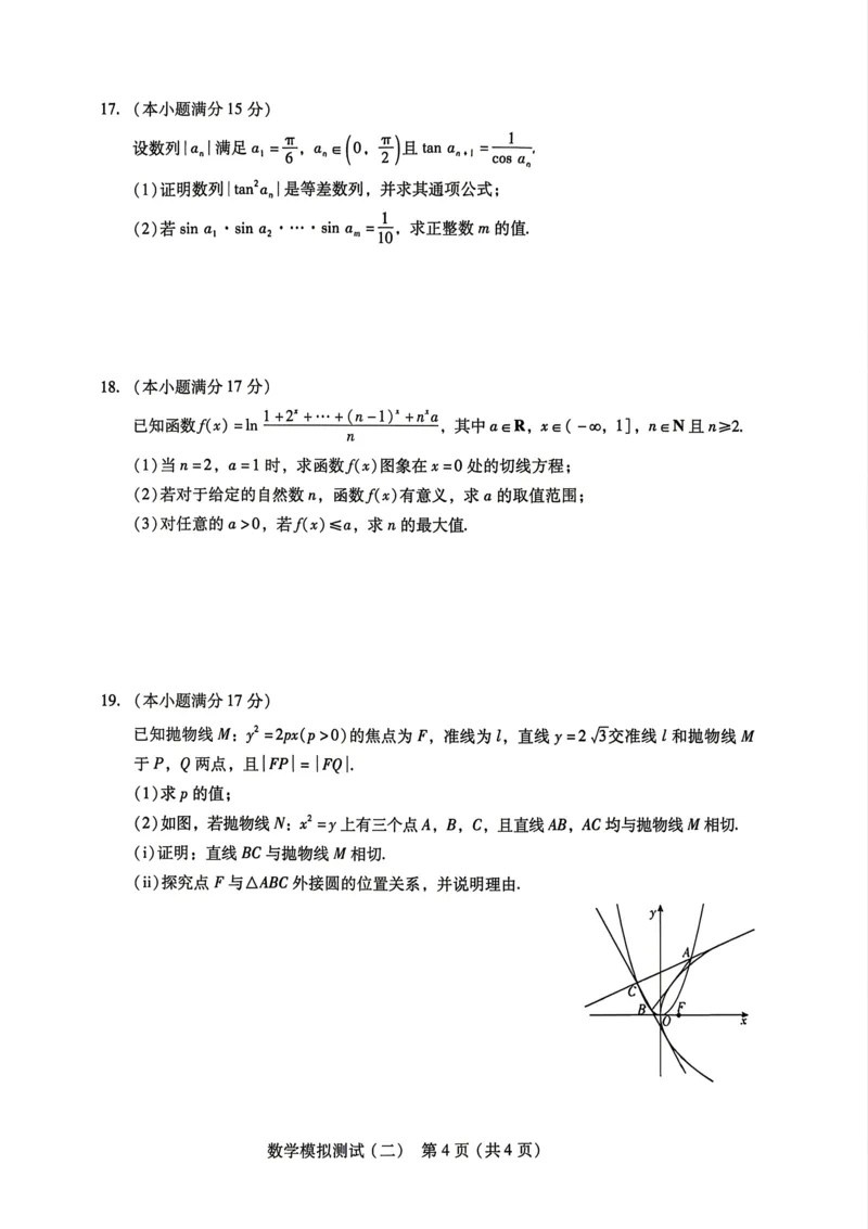 广东省2026年普通高等学校招生全国统一考试模拟测试（二）数学试题_2024-2026高三（6-6月题库）_2026年04月高三试卷_广东省2026年普通高等学校招生全国统一考试模拟测试（二）数学