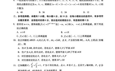 广东省2026年普通高等学校招生全国统一考试模拟测试（二）数学试题_2024-2026高三（6-6月题库）_2026年04月高三试卷_广东省2026年普通高等学校招生全国统一考试模拟测试（二）数学