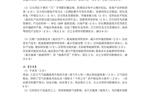 地理答案_2024-2026高三（6-6月题库）_2026年04月高三试卷_260410吉林省长春市2026届高三质量监测（二）长春二模（全科）_吉林省长春市2026届高三质量监测（二）地理试题（含答案）