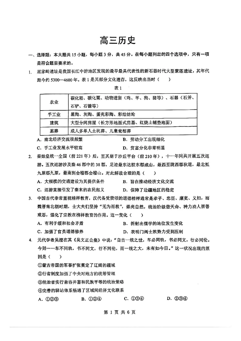 历史试卷_2024-2026高三（6-6月题库）_2026年02月高三试卷_2602272026年湖北省高三2月检测试卷（全科）_历史