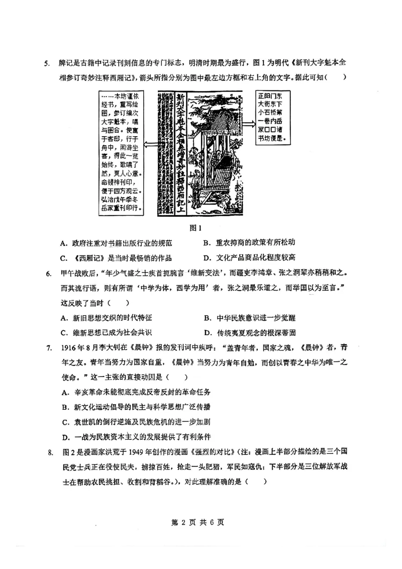 历史试卷_2024-2026高三（6-6月题库）_2026年02月高三试卷_2602272026年湖北省高三2月检测试卷（全科）_历史