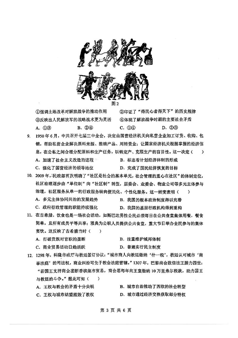 历史试卷_2024-2026高三（6-6月题库）_2026年02月高三试卷_2602272026年湖北省高三2月检测试卷（全科）_历史