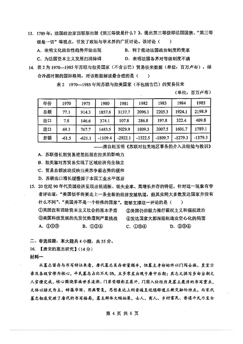 历史试卷_2024-2026高三（6-6月题库）_2026年02月高三试卷_2602272026年湖北省高三2月检测试卷（全科）_历史