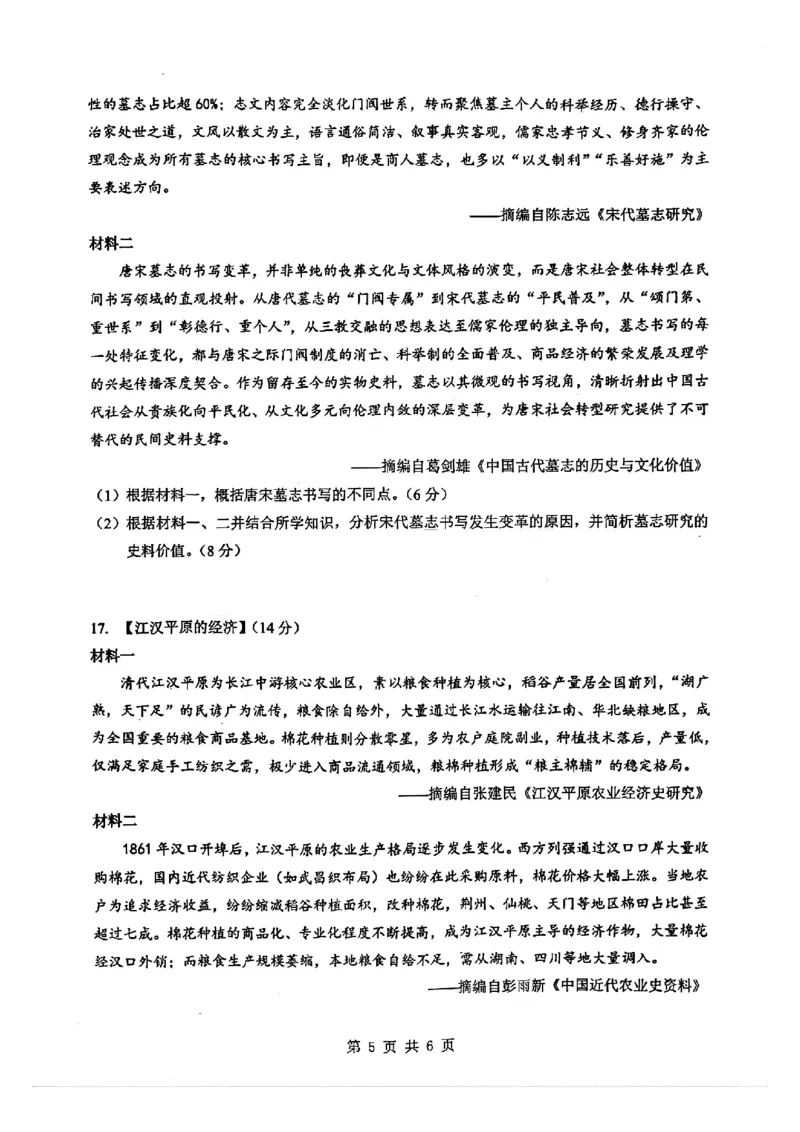 历史试卷_2024-2026高三（6-6月题库）_2026年02月高三试卷_2602272026年湖北省高三2月检测试卷（全科）_历史