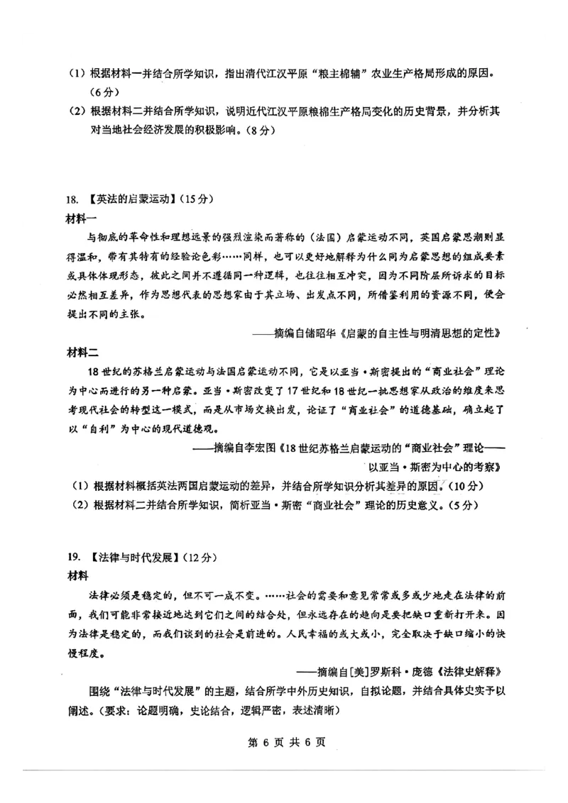 历史试卷_2024-2026高三（6-6月题库）_2026年02月高三试卷_2602272026年湖北省高三2月检测试卷（全科）_历史