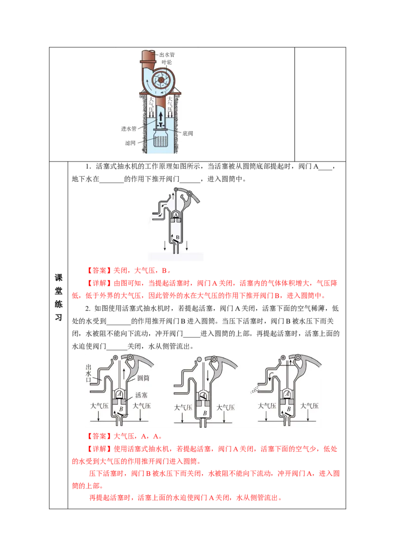 9.4跨学科实践：制作简易活塞式抽水机（教学设计）-（人教版2024）_初物_八年级上下册+九年级全一册物理_八年级物理下册_教学设计（更新中）