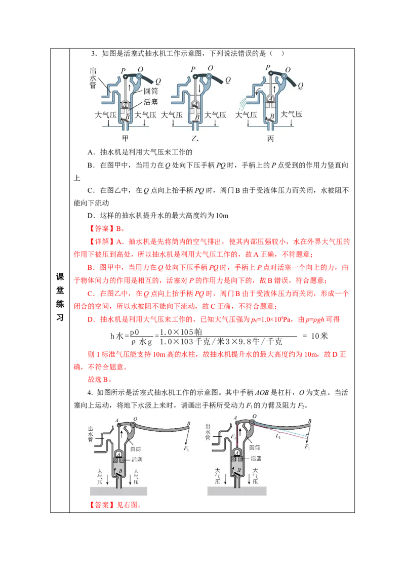 9.4跨学科实践：制作简易活塞式抽水机（教学设计）-（人教版2024）_初物_八年级上下册+九年级全一册物理_八年级物理下册_教学设计（更新中）
