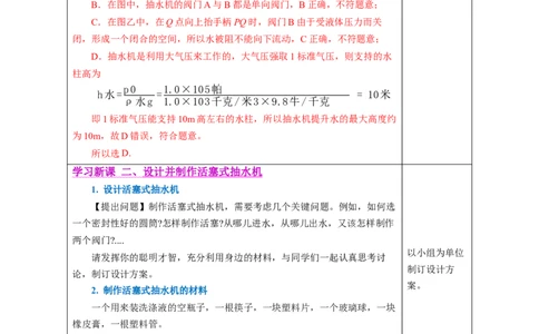 9.4跨学科实践：制作简易活塞式抽水机（教学设计）-（人教版2024）_初物_八年级上下册+九年级全一册物理_八年级物理下册_教学设计（更新中）