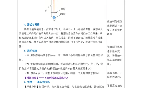 9.4跨学科实践：制作简易活塞式抽水机（教学设计）-（人教版2024）_初物_八年级上下册+九年级全一册物理_八年级物理下册_教学设计（更新中）