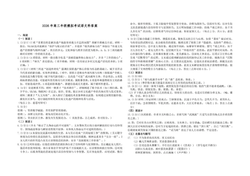 东北三省三校2026届高三下学期第二次模拟考试语文答案_2024-2026高三（6-6月题库）_2026年04月高三试卷_260403东北三省三校2026届高三下学期第二次模拟考试（全科）