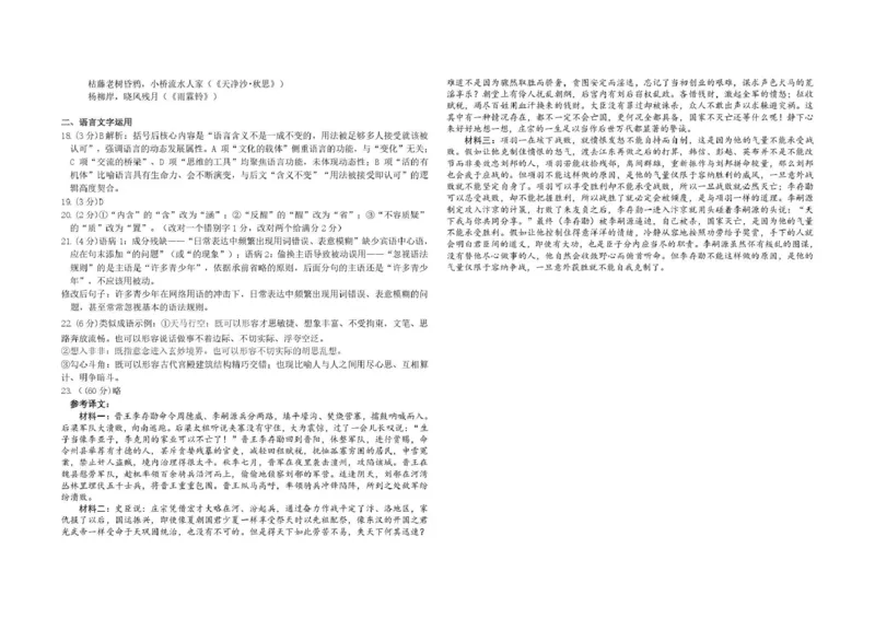 东北三省三校2026届高三下学期第二次模拟考试语文答案_2024-2026高三（6-6月题库）_2026年04月高三试卷_260403东北三省三校2026届高三下学期第二次模拟考试（全科）