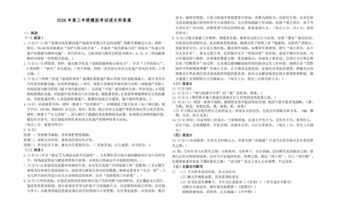 东北三省三校2026届高三下学期第二次模拟考试语文答案_2024-2026高三（6-6月题库）_2026年04月高三试卷_260403东北三省三校2026届高三下学期第二次模拟考试（全科）