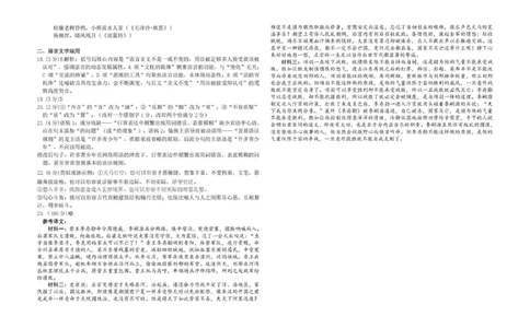 东北三省三校2026届高三下学期第二次模拟考试语文答案_2024-2026高三（6-6月题库）_2026年04月高三试卷_260403东北三省三校2026届高三下学期第二次模拟考试（全科）