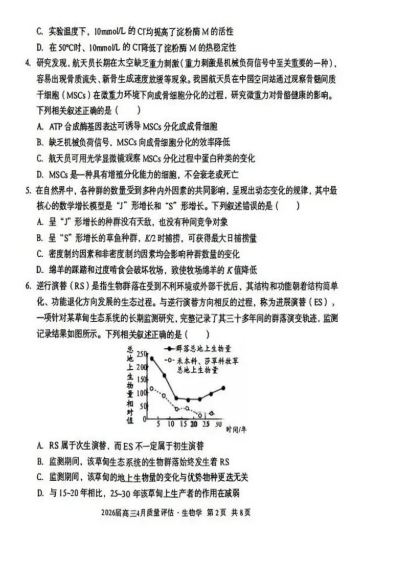 安徽省1号卷A10联盟2026届高三4月质量评估联考生物_2024-2026高三（6-6月题库）_2026年04月高三试卷_260414安徽省A10联盟2026届高三4月质量评估联考(全科）