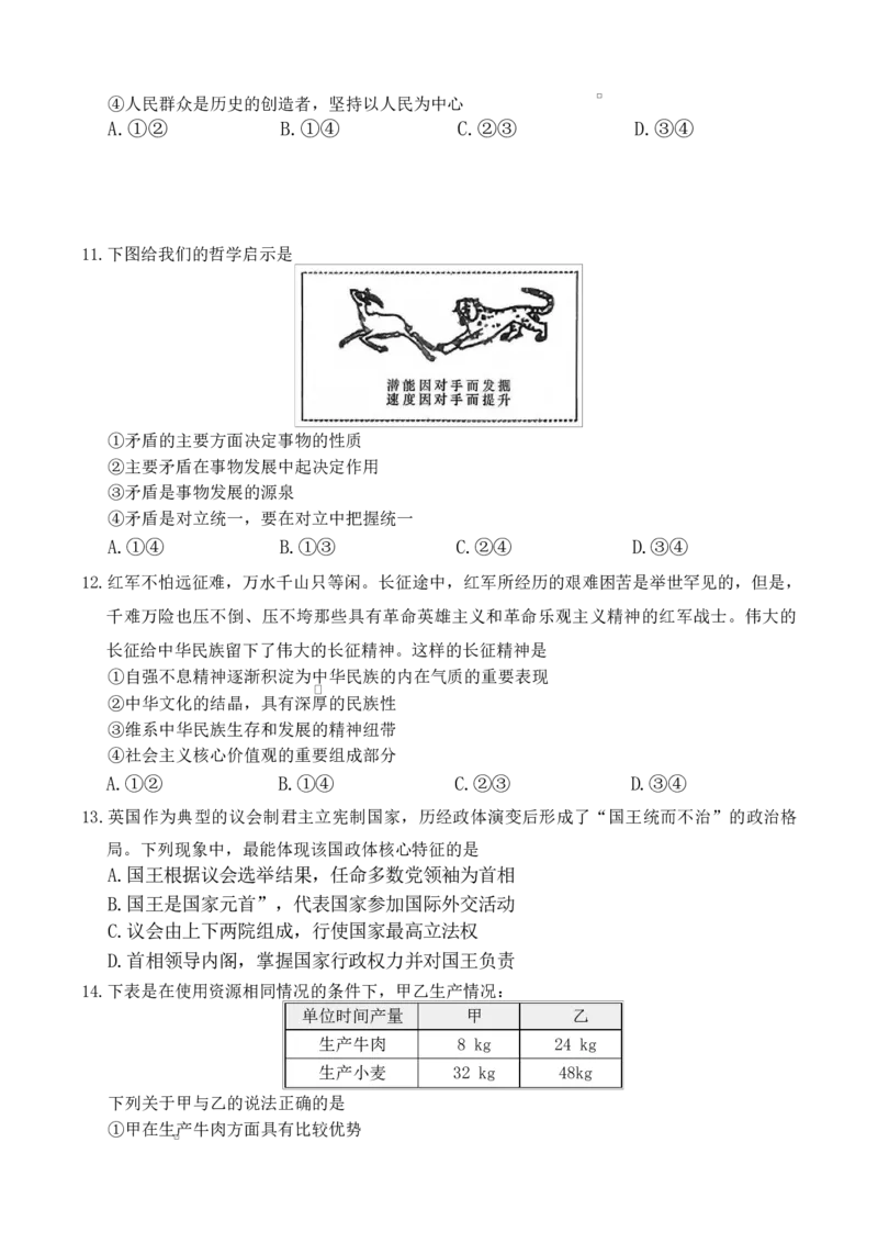 湖南长沙市雅礼中学2025-2026学年高三下学期开学考试政治试题_2024-2026高三（6-6月题库）_2026年03月高三试卷_260303湖南长沙市雅礼中学2025-2026学年高三下学期开学考试
