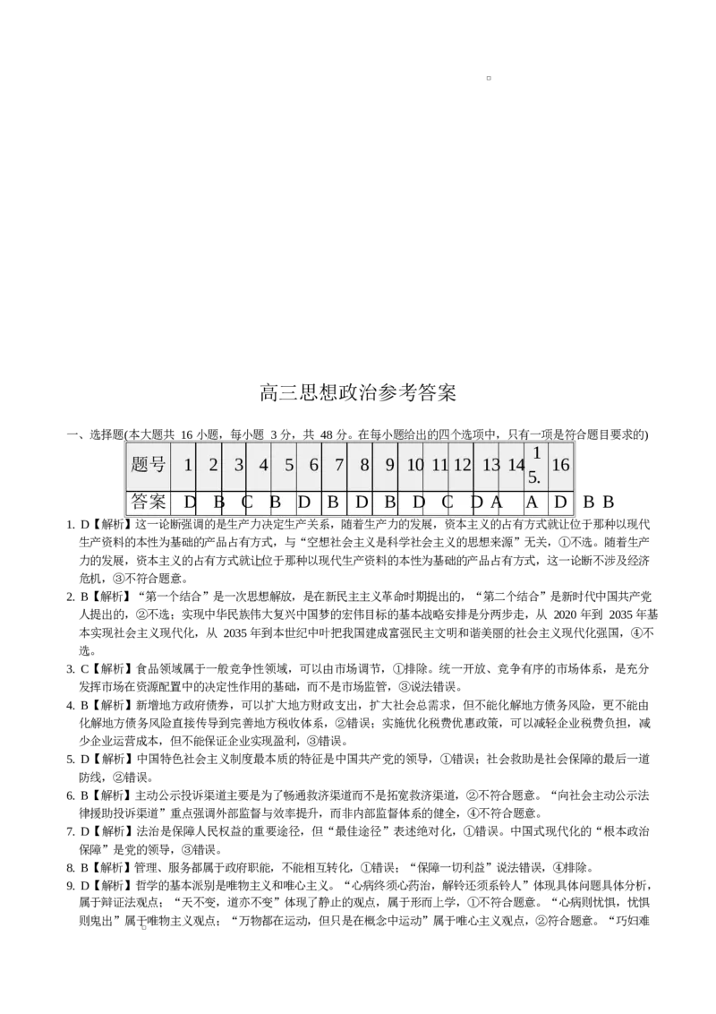 湖南长沙市雅礼中学2025-2026学年高三下学期开学考试政治试题_2024-2026高三（6-6月题库）_2026年03月高三试卷_260303湖南长沙市雅礼中学2025-2026学年高三下学期开学考试