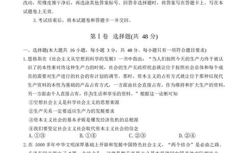 湖南长沙市雅礼中学2025-2026学年高三下学期开学考试政治试题_2024-2026高三（6-6月题库）_2026年03月高三试卷_260303湖南长沙市雅礼中学2025-2026学年高三下学期开学考试