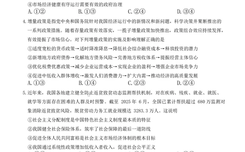 湖南长沙市雅礼中学2025-2026学年高三下学期开学考试政治试题_2024-2026高三（6-6月题库）_2026年03月高三试卷_260303湖南长沙市雅礼中学2025-2026学年高三下学期开学考试