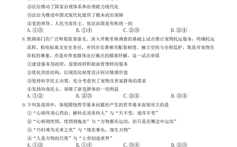 湖南长沙市雅礼中学2025-2026学年高三下学期开学考试政治试题_2024-2026高三（6-6月题库）_2026年03月高三试卷_260303湖南长沙市雅礼中学2025-2026学年高三下学期开学考试