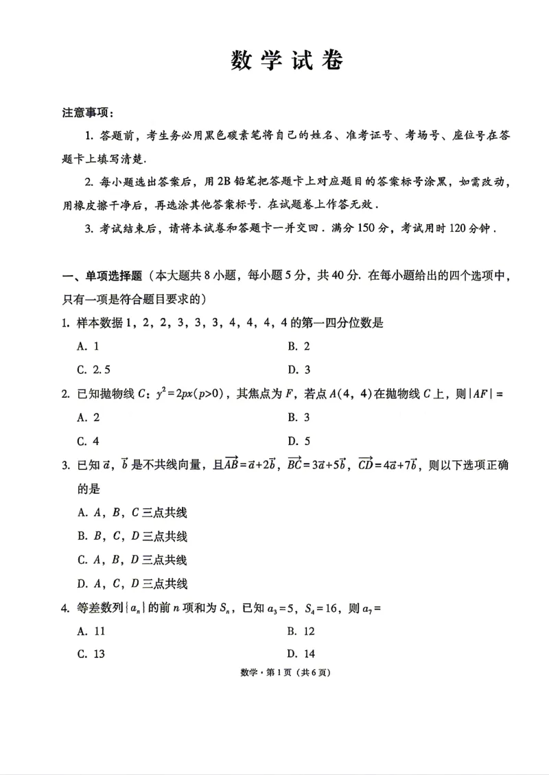 数学试题卷_2024-2026高三（6-6月题库）_2026年04月高三试卷_260422贵州省六校联盟2026届高三年级4月高考实用性联考卷(三)（全科）