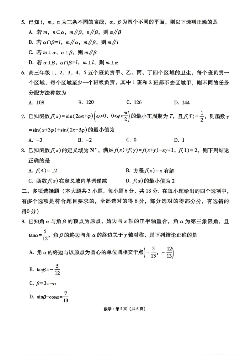 数学试题卷_2024-2026高三（6-6月题库）_2026年04月高三试卷_260422贵州省六校联盟2026届高三年级4月高考实用性联考卷(三)（全科）