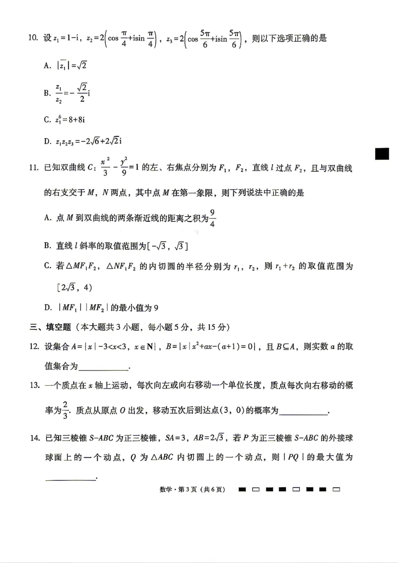 数学试题卷_2024-2026高三（6-6月题库）_2026年04月高三试卷_260422贵州省六校联盟2026届高三年级4月高考实用性联考卷(三)（全科）