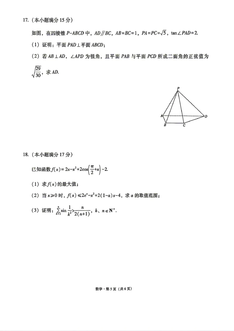 数学试题卷_2024-2026高三（6-6月题库）_2026年04月高三试卷_260422贵州省六校联盟2026届高三年级4月高考实用性联考卷(三)（全科）
