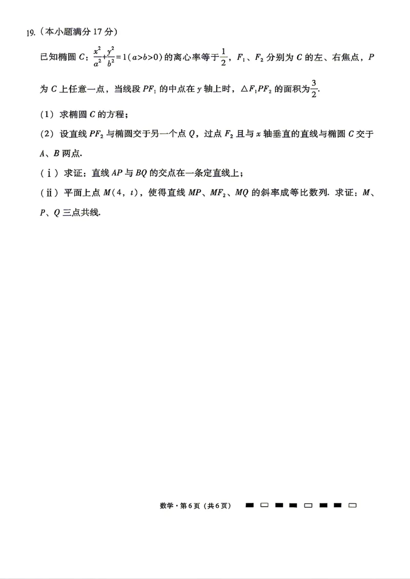 数学试题卷_2024-2026高三（6-6月题库）_2026年04月高三试卷_260422贵州省六校联盟2026届高三年级4月高考实用性联考卷(三)（全科）