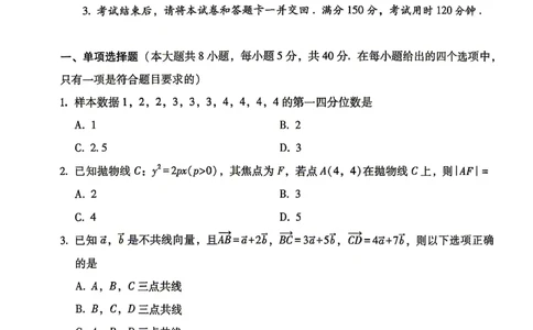 数学试题卷_2024-2026高三（6-6月题库）_2026年04月高三试卷_260422贵州省六校联盟2026届高三年级4月高考实用性联考卷(三)（全科）