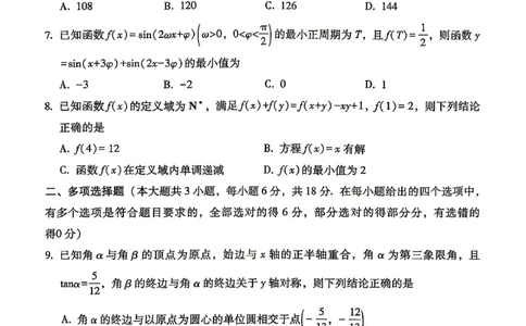 数学试题卷_2024-2026高三（6-6月题库）_2026年04月高三试卷_260422贵州省六校联盟2026届高三年级4月高考实用性联考卷(三)（全科）