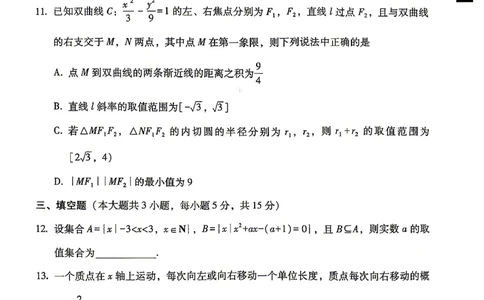 数学试题卷_2024-2026高三（6-6月题库）_2026年04月高三试卷_260422贵州省六校联盟2026届高三年级4月高考实用性联考卷(三)（全科）
