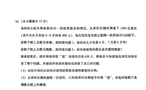 数学试题卷_2024-2026高三（6-6月题库）_2026年04月高三试卷_260422贵州省六校联盟2026届高三年级4月高考实用性联考卷(三)（全科）