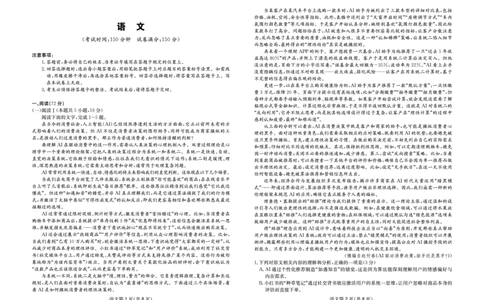 语文试卷-四川省大数据联盟2026届高三3月开学联考_2024-2026高三（6-6月题库）_2026年03月高三试卷_260311四川省大数据联盟2026届高三3月开学联考（全科）
