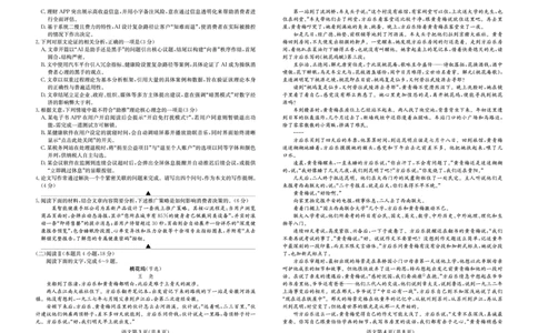 语文试卷-四川省大数据联盟2026届高三3月开学联考_2024-2026高三（6-6月题库）_2026年03月高三试卷_260311四川省大数据联盟2026届高三3月开学联考（全科）