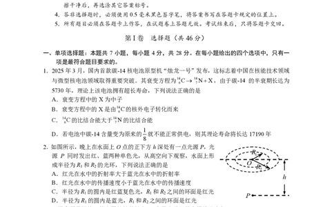 广元市高2026届第二次高考适应性检测物理+答案_2024-2026高三（6-6月题库）_2026年04月高三试卷_260403四川省广元市高2026届第二次高考适应性检测（全科）