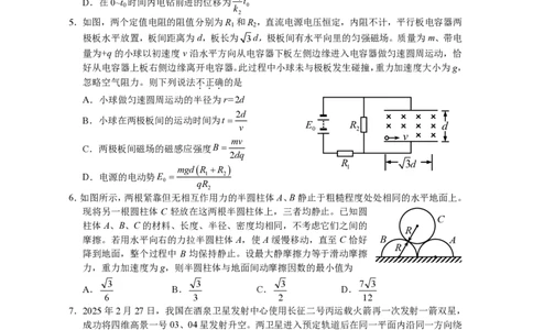 广元市高2026届第二次高考适应性检测物理+答案_2024-2026高三（6-6月题库）_2026年04月高三试卷_260403四川省广元市高2026届第二次高考适应性检测（全科）