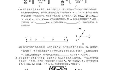广元市高2026届第二次高考适应性检测物理+答案_2024-2026高三（6-6月题库）_2026年04月高三试卷_260403四川省广元市高2026届第二次高考适应性检测（全科）