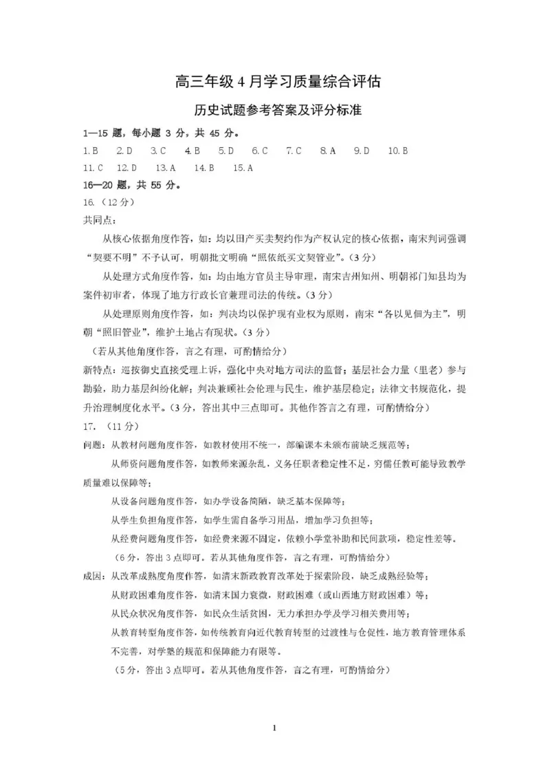 德州市高三年级4月学习质量综合评估历史答案_2024-2026高三（6-6月题库）_2026年04月高三试卷_260426山东省德州市高三年级4月学习质量综合评估（德州二模）（全科）