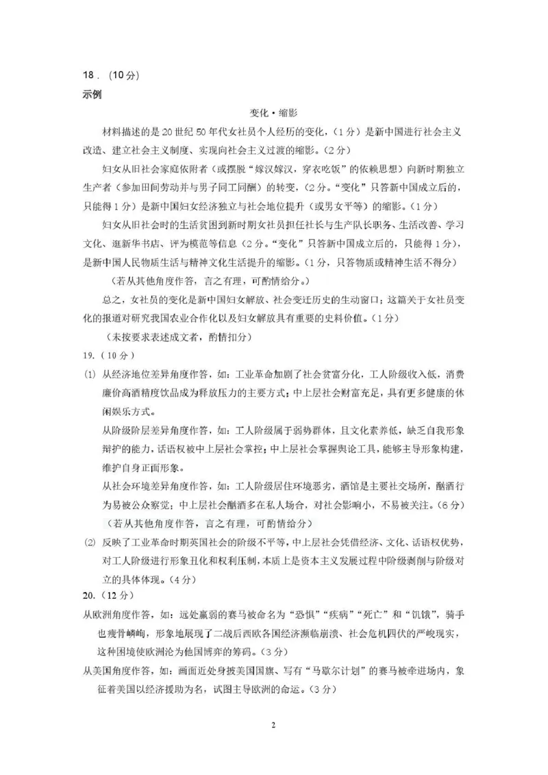 德州市高三年级4月学习质量综合评估历史答案_2024-2026高三（6-6月题库）_2026年04月高三试卷_260426山东省德州市高三年级4月学习质量综合评估（德州二模）（全科）