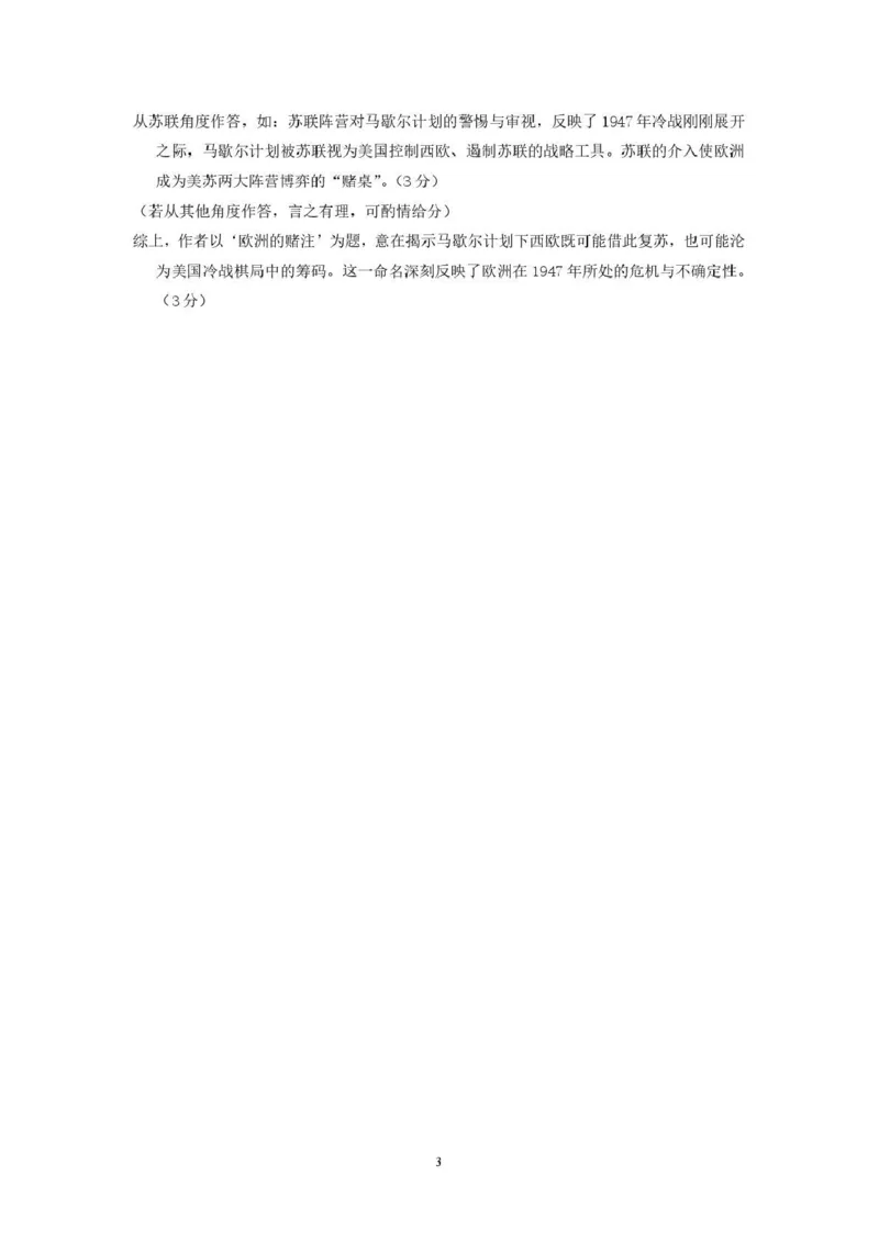 德州市高三年级4月学习质量综合评估历史答案_2024-2026高三（6-6月题库）_2026年04月高三试卷_260426山东省德州市高三年级4月学习质量综合评估（德州二模）（全科）