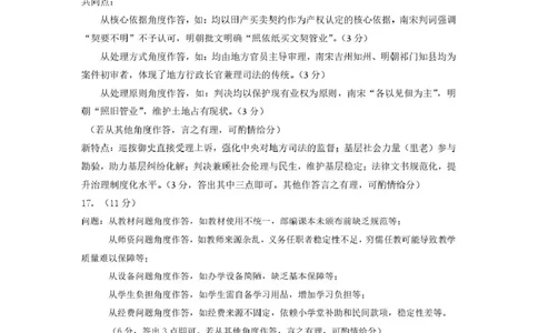 德州市高三年级4月学习质量综合评估历史答案_2024-2026高三（6-6月题库）_2026年04月高三试卷_260426山东省德州市高三年级4月学习质量综合评估（德州二模）（全科）